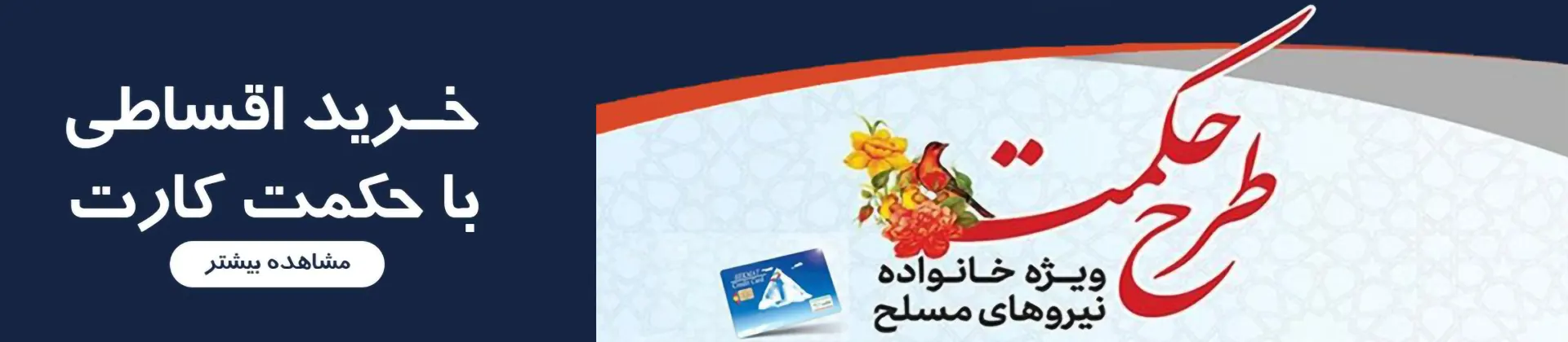 Hekmat-Banner