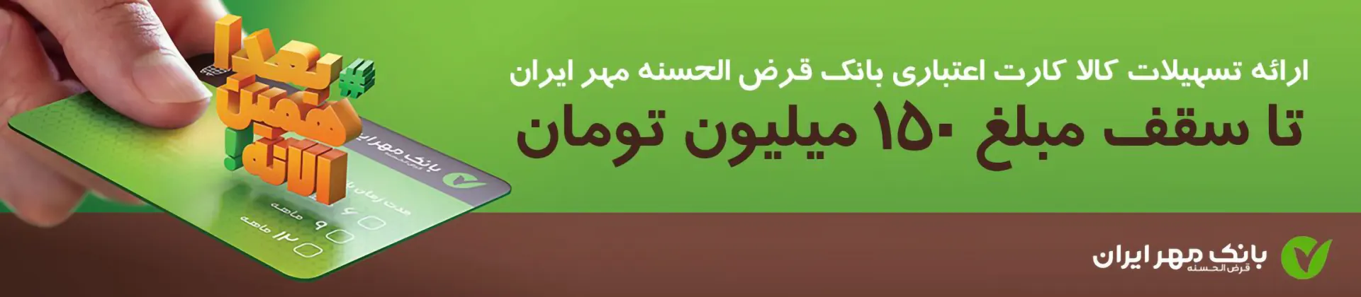 Mehr-Bank-Banner