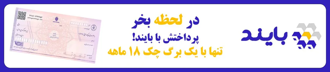 بایند